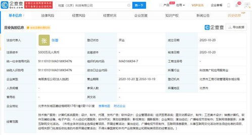 秒拍 關聯(lián)公司成立全資子公司,經(jīng)營范圍含廣播電視節(jié)目制作等
