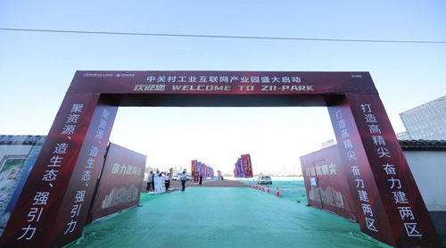 中關村工業(yè)互聯(lián)網(wǎng)產(chǎn)業(yè)園奠基 加速北京工業(yè)互聯(lián)網(wǎng)高質(zhì)量建設