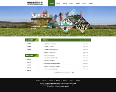 北京拓展培訓公司 網(wǎng)站建設(shè)