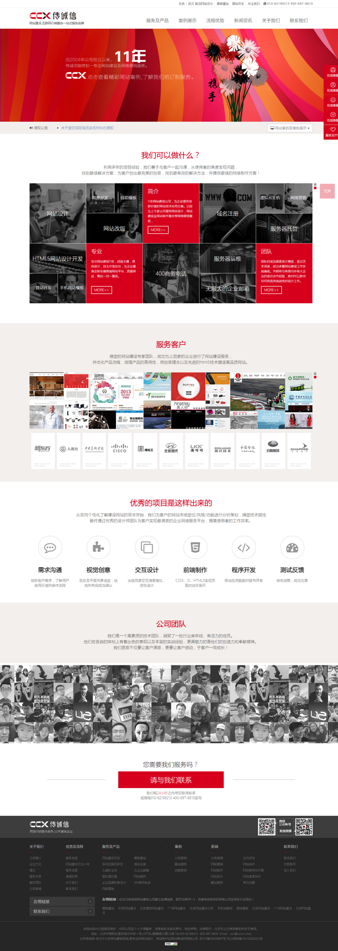 北京網(wǎng)站建設,網(wǎng)站制作